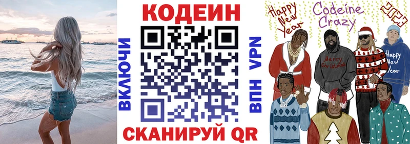 Купить где  Пугачёв  Кодеиновый сироп Lean Purple Drank 